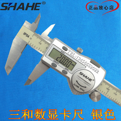 SHAHE/成都三和数显卡尺0-150mm IP54防水电子游标卡尺带深度银色