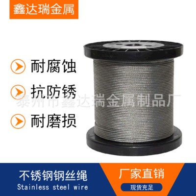 厂家直销不锈钢钢丝绳 专业生产304钢丝绳加工晾衣架用钢丝绳