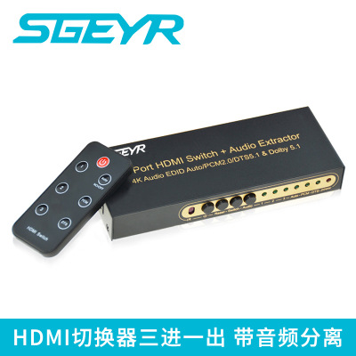 SGEYR 1.4版3D带电源遥控hdmi分配器3进1出3D 4K高清分配切换器
