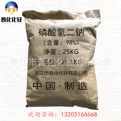 磷酸氢二钠厂家批发供应98%工业级磷酸氢二钠 污水处理 清洗