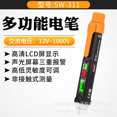 速为SW-311多功能数显测电笔电工家用高精度线路检测智能声光报警