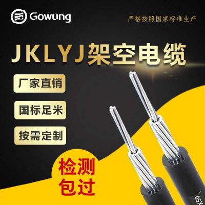 jklyj-10kv-1*50/95/150/185 铝芯架空电缆 交联绝缘 厂家直销
