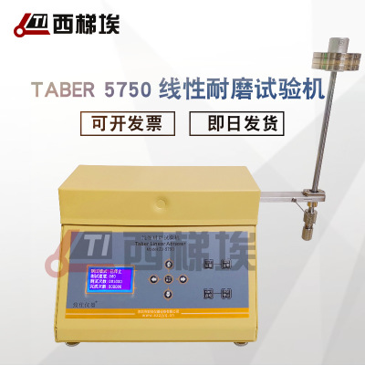 美国TABER线性磨耗试验机 TABER5750线性磨耗试验机 线性耐磨仪