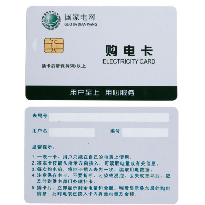 预付费插卡式电能表IC卡购电卡 智能电度表磁卡电表充值卡电能卡