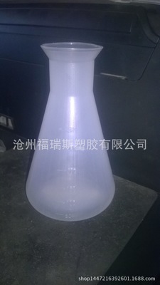 厂家直销250毫升塑料三角烧瓶加厚型平底烧瓶 锥形瓶