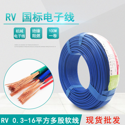 国标RV0.12 0.2 0.3 0.5 0.75平方全铜电子焊接导线单芯电缆软线