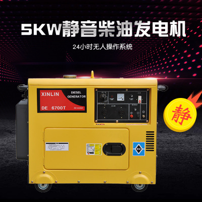 5KW静音柴油发电机组  优质静音发电机 10KW柴油发电机