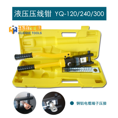 YQ120/240/300液压压线钳小型手动铜铝端子电缆冷压模具电力工具