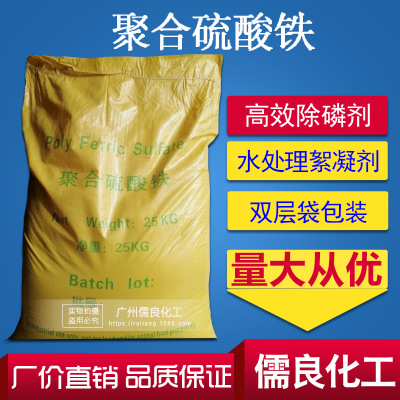聚合硫酸铁 固体 广州直销高效净水剂PFS 污水处理絮凝剂 硫酸铁