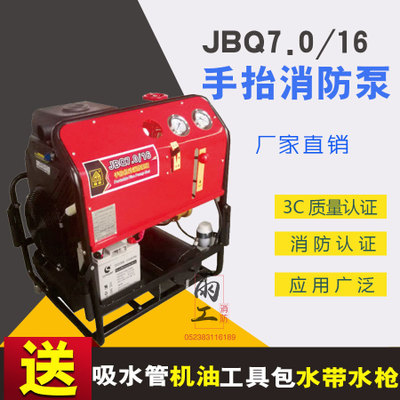厂销 35马力手抬机动消防泵 JBQ7.0/16 汽油吸水泵 防汛抽水泵