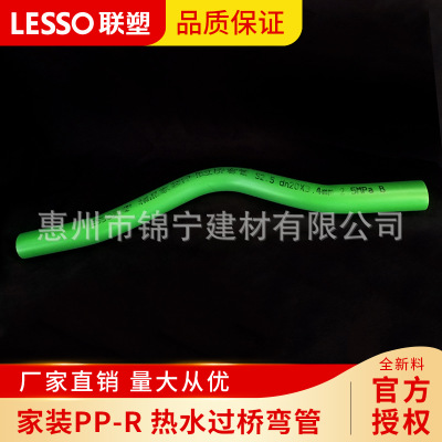 广东联塑PPR绿色精品家装给水配件热水过桥弯管20 25品质保证