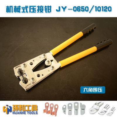 JY0650机械压接钳铜铝开口鼻电缆端子冷压式压线手动工具厂家直销