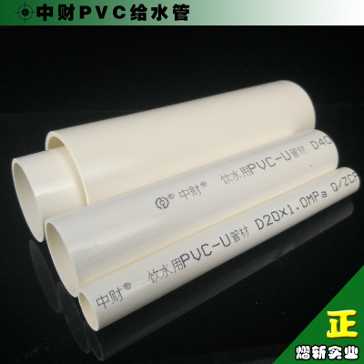 浙江中财管道 PVC-U给水管材 饮水用卫生级上水管 塑料管厂家直销