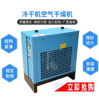 空压机干燥机压缩空气.除油除水冷冻式冷干机1.5/2.5/3.5/6.5立方