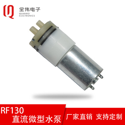 RF130微型水泵 冲牙器植物灌溉浇花自吸泵 水气两用电动喷射泵