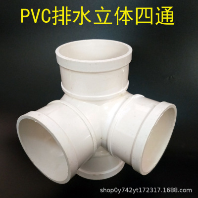 PVC排水配件 管材管件立体四通 75 110 160 排污管件