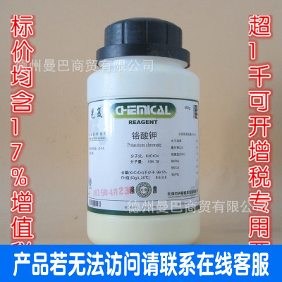 铬酸钾 优级纯 GR 试剂 500g CAS:7789-00-6 化学试剂