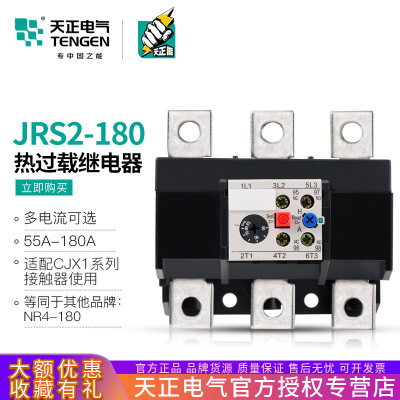 天正JRS2-180/F热过载保护继电器NR4-180 55-80温度继电器80-110A