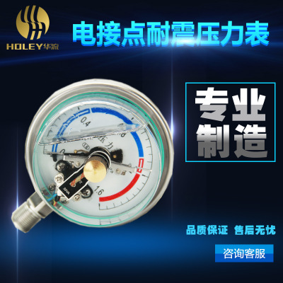 供应华立YXC系列电接点压力表不锈钢耐震压力表电接点耐震压力表