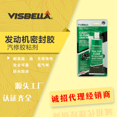 美国visbella密封胶 发动机密封专用免垫硅硐胶 汽修专用胶黏剂
