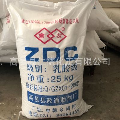 厂家现货供应橡胶促进剂ZDC 硫化促进剂EZ 橡胶硫化助剂ZDC