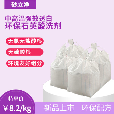 中高温强效透白环保石英酸洗剂  酸洗石英 环保酸 安全酸 有机酸图1