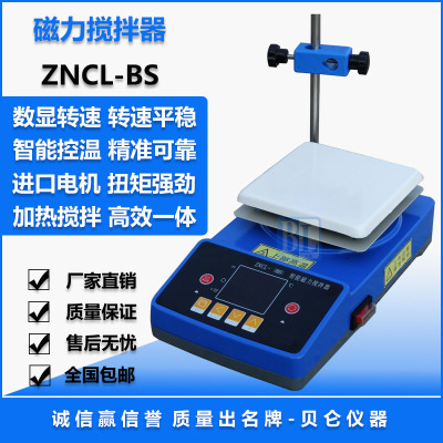 上海贝仑热销ZNCL-BS智能数显磁力搅拌器*加热板*平板磁力搅拌器