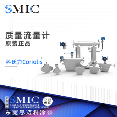 SIMC科氏力密度仪比重计质量流量计 SCM0300科里奥利质量流量计