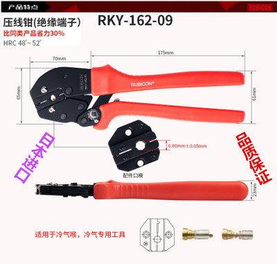 日本RUBICON罗宾汉RKY-162-09制冷高压毛细软管封口钳 端子压线钳