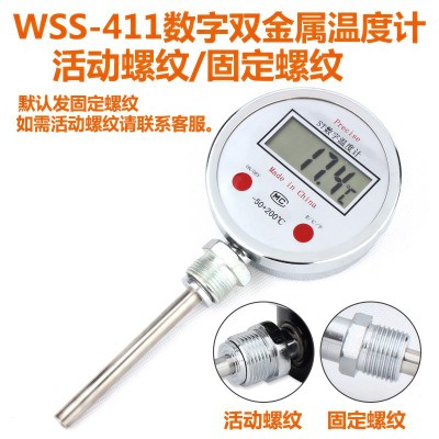 WSS/WST-411插入式数显双金属温度计电子反应釜管道高精度工业用