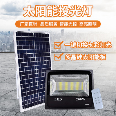 太阳能投光灯50W LED防水庭院七彩花园灯 新农村路灯户外照明灯具