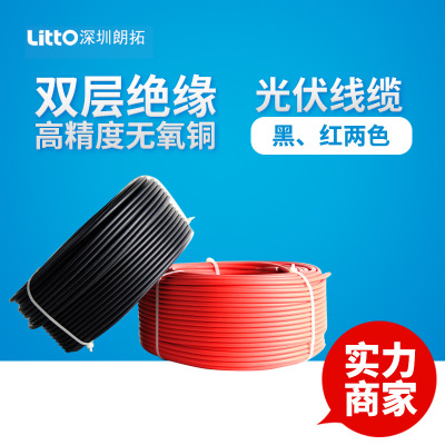 4平方光伏电缆 双层单芯绝缘直流线缆 太阳能伏专用PVC光伏线缆
