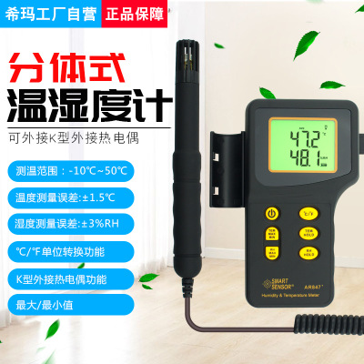 持式温湿度计 高精度室内温度湿度测试仪温度测量表检测仪AR847