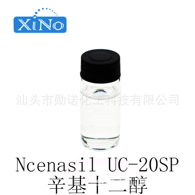 色粉分散剂 化妆品化工原料 防水抗汗剂渗透剂UC-20SP辛基十二醇