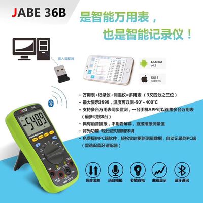 JABE 36B智能蓝牙数字万用表 支持蓝牙 APP PC端 手机 平板 电脑