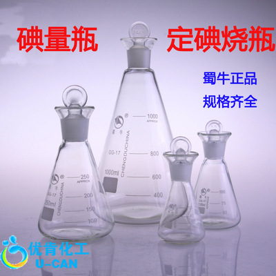 定碘三角烧瓶碘量瓶100/250/500ml玻璃定碘烧瓶广口具塞锥形瓶