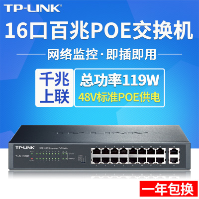 TP-LINK TL-SL1218MP 16口百兆POE供电交换机48V标准2口千兆上联