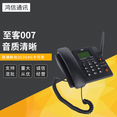 至客G007插卡老人机无线固话办公家用电话机支持移动联通3G4G卡