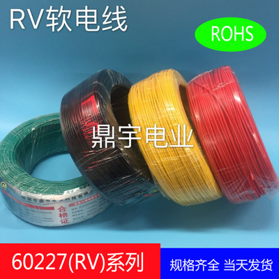 厂家供应3C认证60227IEC02RV16mm2电子电线RV16mm2平方电缆电线