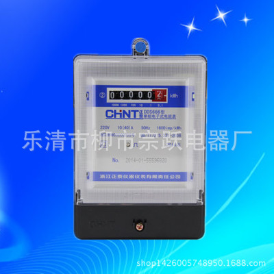 正泰 DDS666 220V 10(40)A 单相电子式电能表 家用电表 假一赔十