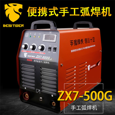 厂家直销手持式电动电焊机ZX7-500G单管机 逆变式直流手工弧焊机