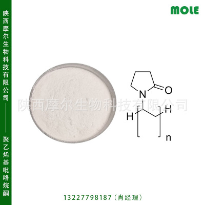 聚乙烯基吡咯烷酮 9003-39-8 1-乙烯基-2-吡咯烷酮均聚物 化妆品
