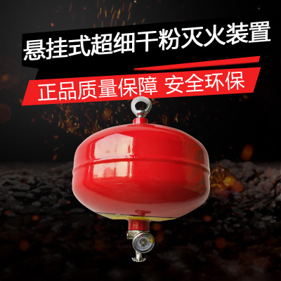 厂家批发 悬挂式超细干粉灭火器 感温型 超细干粉灭火装置 直销