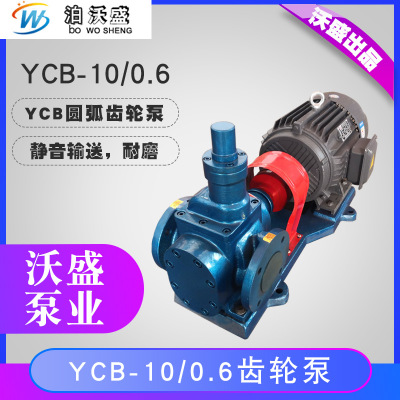 厂家直销YCB系列圆弧齿轮泵 齿轮输油泵 运行平稳 无噪音泵
