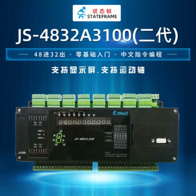 国产plc简思JS-4832A3100 气缸运动控制器中文可编程简易工控板
