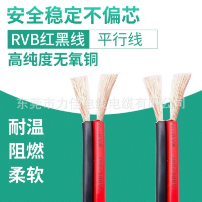 无氧铜红黑并线二芯RVB2*0.3/0.5/0.75 1.0平方LED两芯平行喇叭线