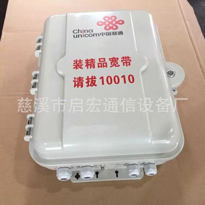 中国电信 中国电信 中国移动 广电网络48芯32芯光纤分纤箱 分路箱