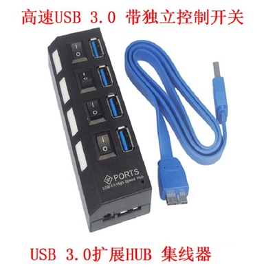 带开关高速usb集线器3.0分线器一拖四扩展hub USB 3.0笔记本厂家