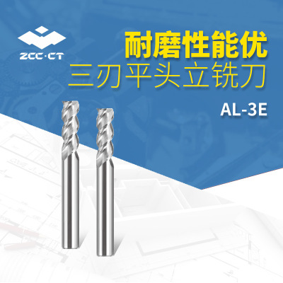 株洲三刃直柄平头立铣刀AL-3E整体硬质合金铣刀高精度铝合金加工