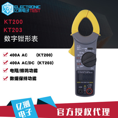 日本共立钳型表KT203克列茨高精度钳形万用表KT200交流电流测试仪